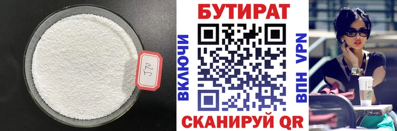 БУТИРАТ буратино Железногорск